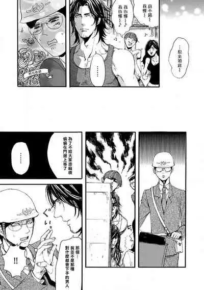 [Nagai Saburo] kinbaku PASSION | 紧缚基情 Ch. 1-3 [Chinese] [拾荒者汉化组] [Digital]