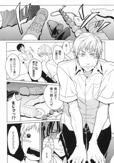 Ore to Omae no Love Harassments