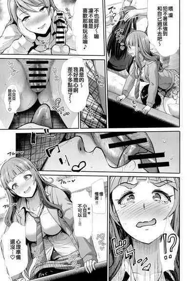 Sannin Issho de Iinjyanai