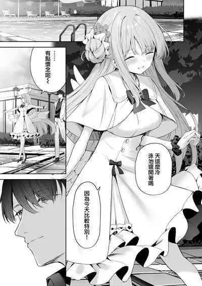 Daydream Kara Samete | 白日梦醒