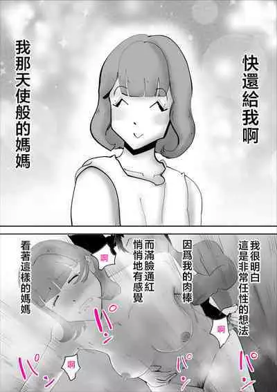 Nandemo Mujouken de Uke Irete Kureru Kaa-san o Haramashita Ken