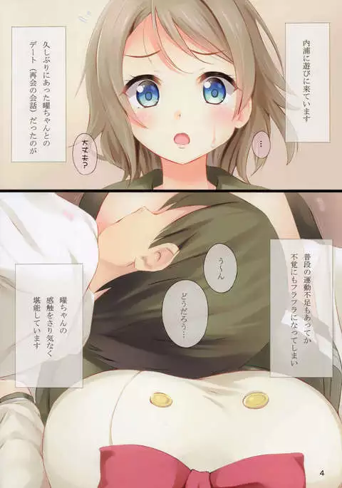 You-chan to Shichaeba? Shichaitai? Shichaina yo!