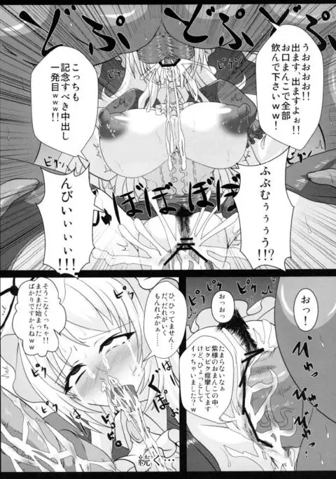 Yakumo Yukari no Chitai 2