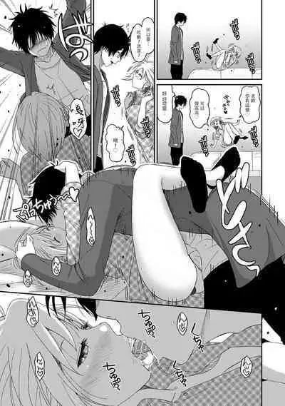 Itaiamai | 痛苦的甜蜜 Ch. 1-22