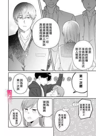 [uasahiyu]toshishita nokuseni namaiki da! !|明明是年下，卻那麼狂妄自大！！[Chinese][霧吹弥生汉化组]