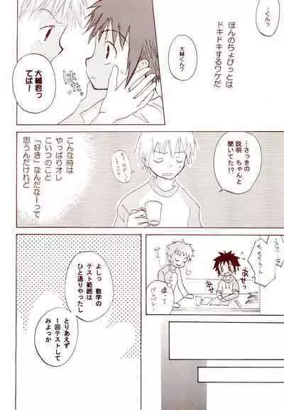 Dakara Tokyo Shounen na wake