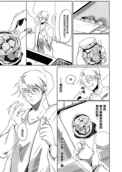 Koharu Biyori ni Hai ga Saku | 小阳春时灰尘盛开 Ch. 1-3