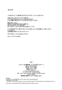 (COMITIA111) [SlapStickStrike (Stealth Changing Line)] Watashi no Koibito o Shoukai Shimasu! 4