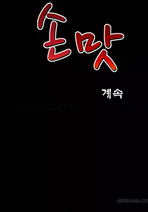 The Taste of Hands Ch.1-67