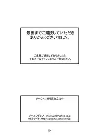 [Zettai Kanzen Rippoutai] Tentacle attack!