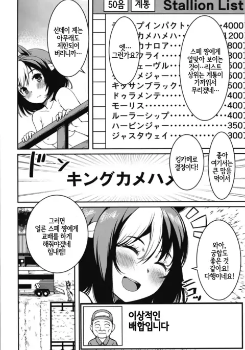 Derby Sta Musume | 다비 스타 무스메