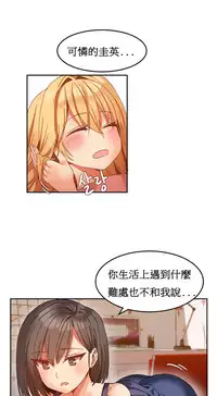 [Mx2J] Hahri's Lumpy Boardhouse Ch. 1~13【委員長個人漢化】（持續更新）