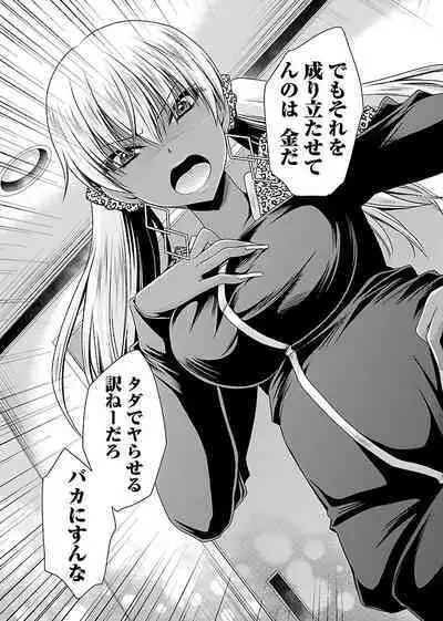 [Shinonome Ryu] Shinjau Kurai no Kairaku o (1) [Digital]