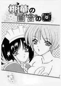 [Shindou Naoto] Tougen Komachi