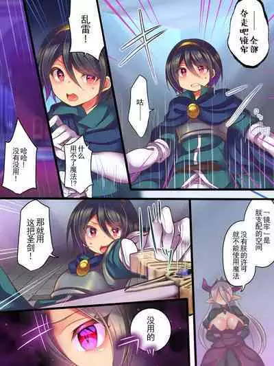 Soshite Yuusha wa Inma ni Natte Sei o Musaboru | 然后勇者变成了淫魔渴望着性爱