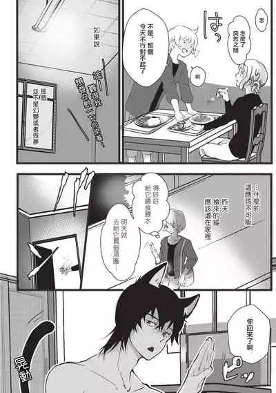 Kuroneko Kareshi〜Hatsujyouki Kemono no Zetsurinn H ni Gocyui！！～ | 黑猫男友～请注意发情期野兽带来的绝顶h！！～ Ch.1-4