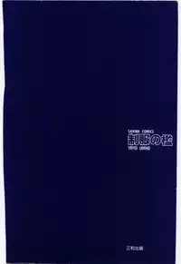 [Umino Yayoi] Seifuku no Ori -Anata no Tame ni-