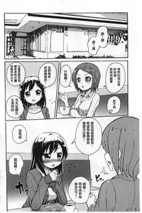 [Matsuba] Onnanoko Doushi no Ecchi-tte, Iroiro to Sugo Sugirundaga [Chinese]