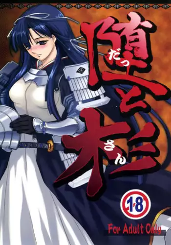 (C73) [Haiiro Koubou (Amano Kazumi)] DATSUN (Sengoku Rance)