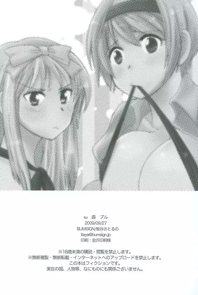ToTsuyuBuru