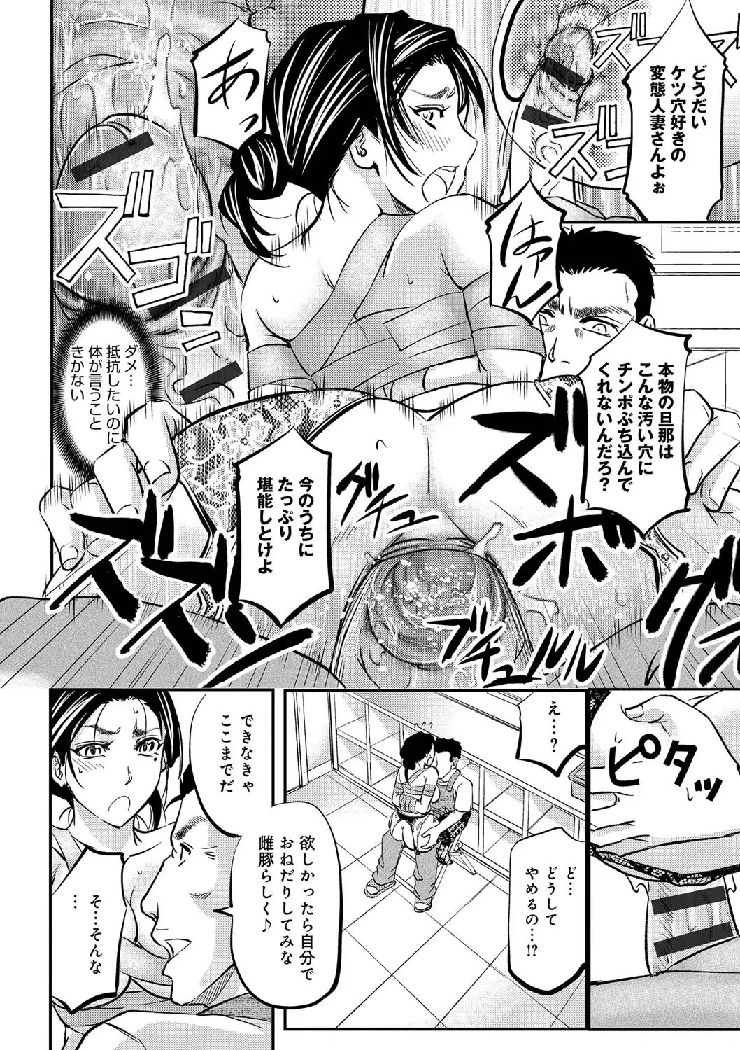 Kono Kusottare no Netorare Tsuma-domo yo