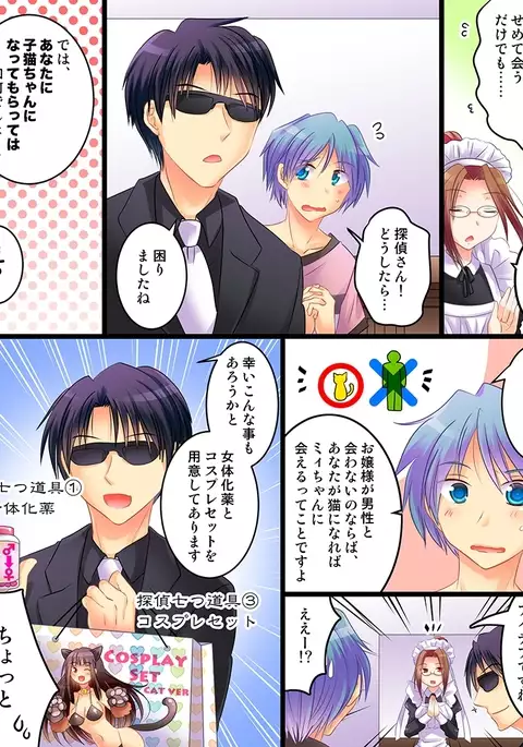 Hypnotism Detective - Find a Kitten