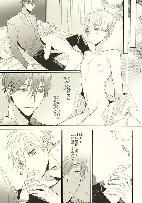 副社長様の事情