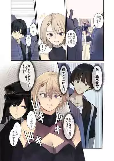 [Move from one place to heaven (Wes Heartland Smith)] Cosplayer Complex [Digital]