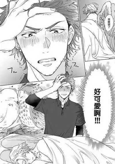 Fukurou no Koiwazurai | 猫头鹰的相思病 Ch. 1-3