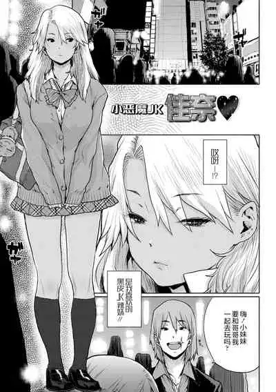 [Ponsuke] Chibikko H | 幼女性事 [Chinese] [Digital]