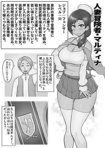 [Shuniku 2] 人妻マルティナさんの冒険者復帰録 欲求不満なエロエロ人妻ボディが若い男とパーティー組んで 寝取られない訳無いよね