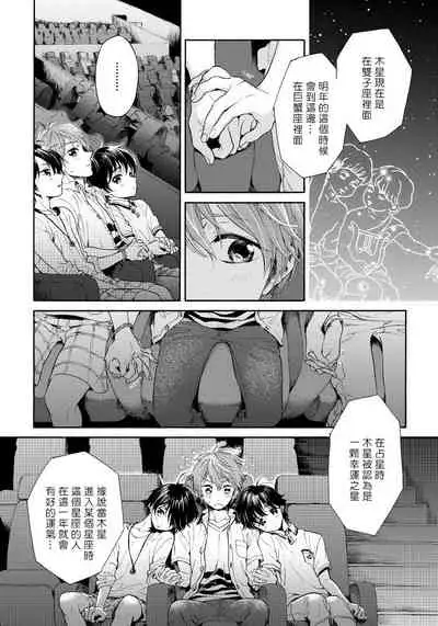 Jupiter ni Onegai | 向木星许愿 Ch. 2-5