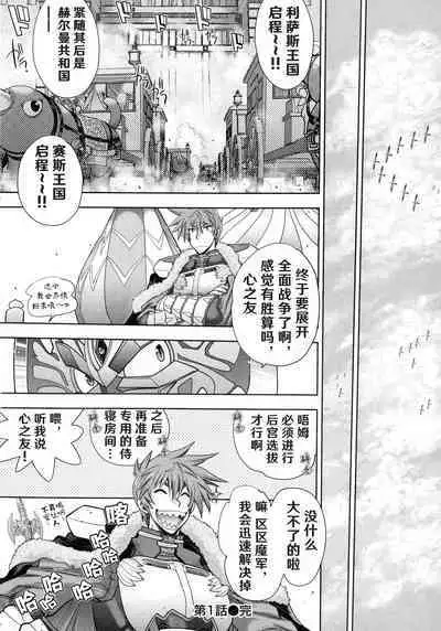 [Yagami Dai] Rance 10 ~Adult Edition~ ch.1-7 [Chinese] [hEROs汉化组]