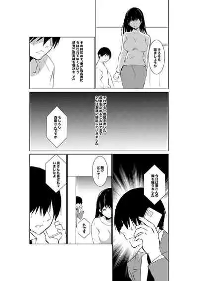 妻が他人に堕ちるまで