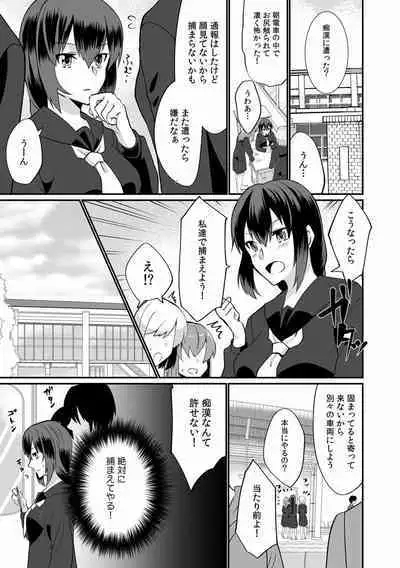 "Dame, Ichiban Okumade... Sounyuu tte kuru..." Chikan ni Nurasareta Shoujo wa Koe mo Dasezu ni Modae Iku!