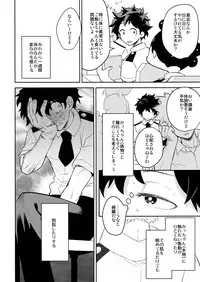 (SPARK12) [Bakuchi Jinsei SP (Satsuki Fumi)] PLAY DOLLS (Boku no Hero Academia)