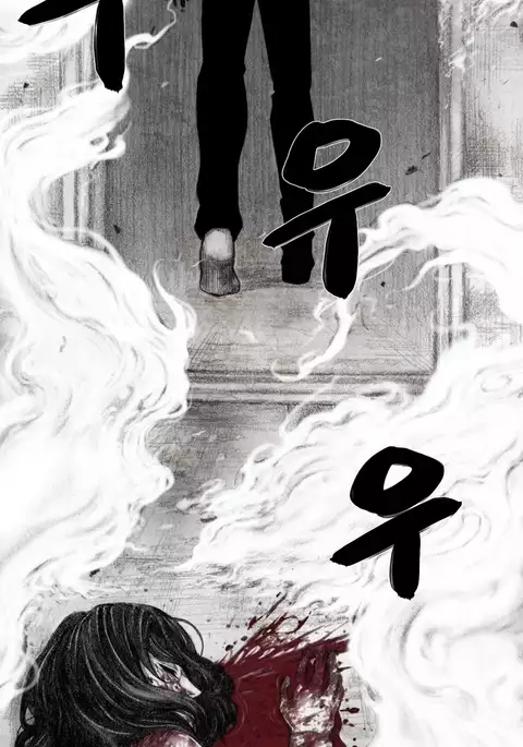 House of Dolls Ch.0-12