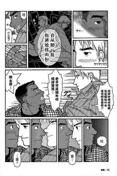 Junjou!! EPISODE2 | 纯情!! 第二章 「爱情的模样」