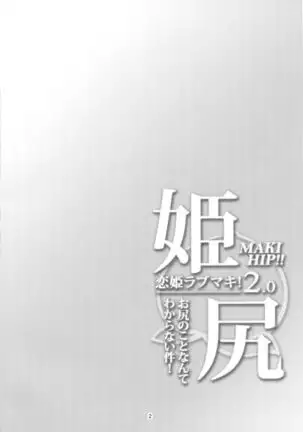 Hime Shiri -Maki Hip!! Koi Hime Love Maki! 2.0