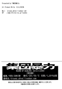 (C78) [Shuudan Bouryoku (Murasaki Syu)] Hooliganism 17 Record of ALDELAYD Act.12 Exhibition DX9 (English) =LWB=