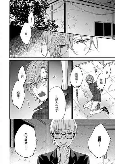 Bukiyou na Hakui no Nugashikata | 脱掉白衣的笨拙方法 01-04