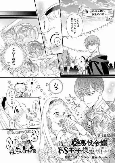 Tsunderu Moto Akuyaku Reijo v01s