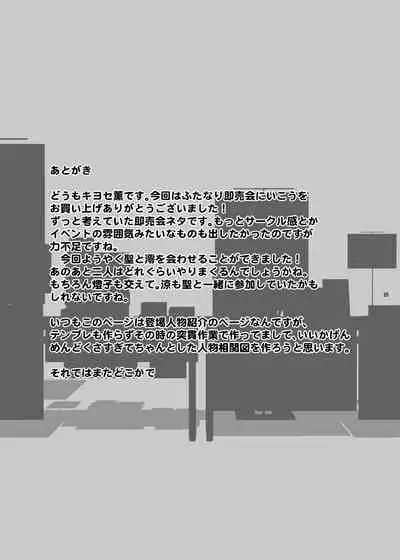 [ANDOROGYNOUS (キヨセ薫)] ふたなり即売会にいこう [DL版]