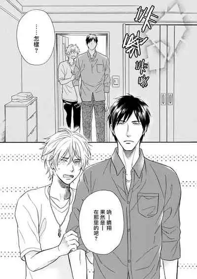 Wakatte Kudasai | 请你明白 Ch. 1-3