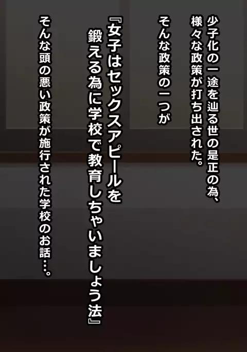 EroCos Shoushika Taisaku!!