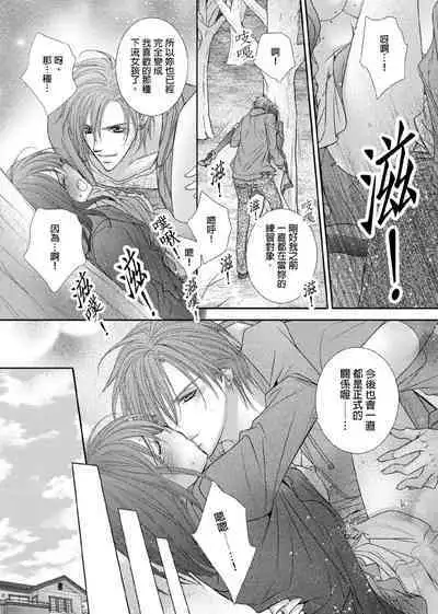 [Enoki Yatsuko] Hanayome Share ~Kedamono-tachi to Hitobanjuu...~ | 共享新娘～與野獸們整晚一起…～[Chinese]