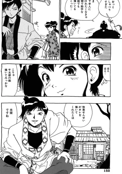 Midarete Goikkou-sama