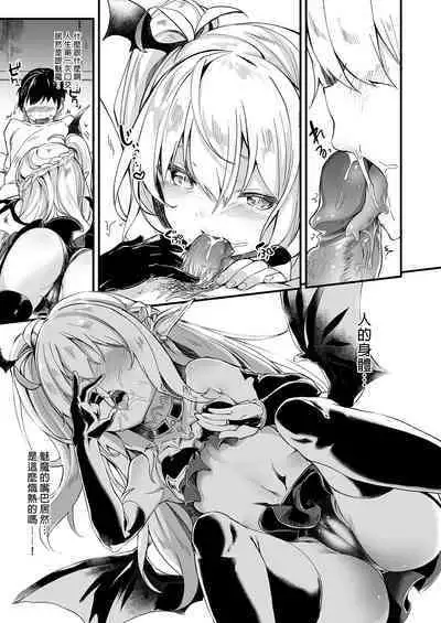 Boku wa Chiisana Succubus no Shimobe Soushuuhen | 我是嬌小淫魔的僕人 總集篇