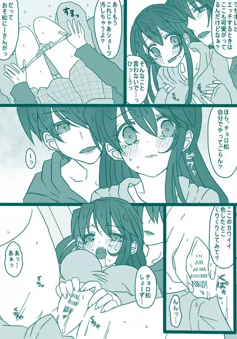 おそチョロ＋カラ一漫画