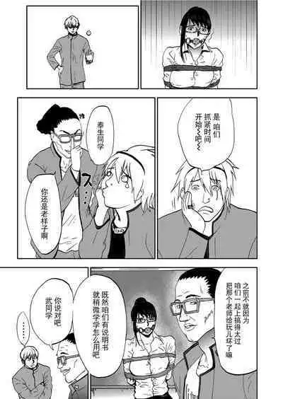 Takuhai Chijo ~Shibararete Hakobareru